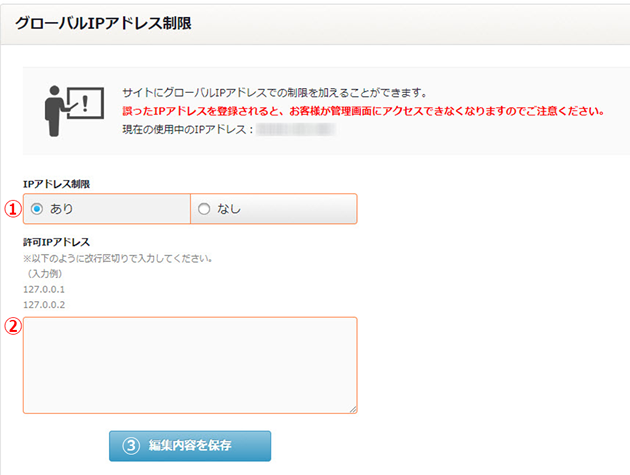 admin-baisic-info-ip-restrict-02-2.png