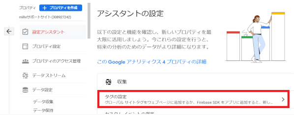 設定アシスタント.png