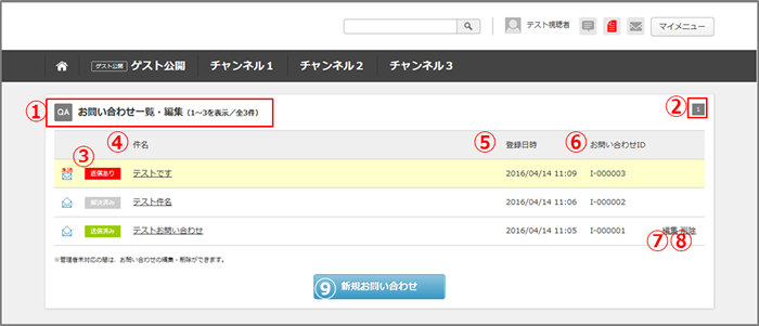 user-menu-inquiry-list-01.png
