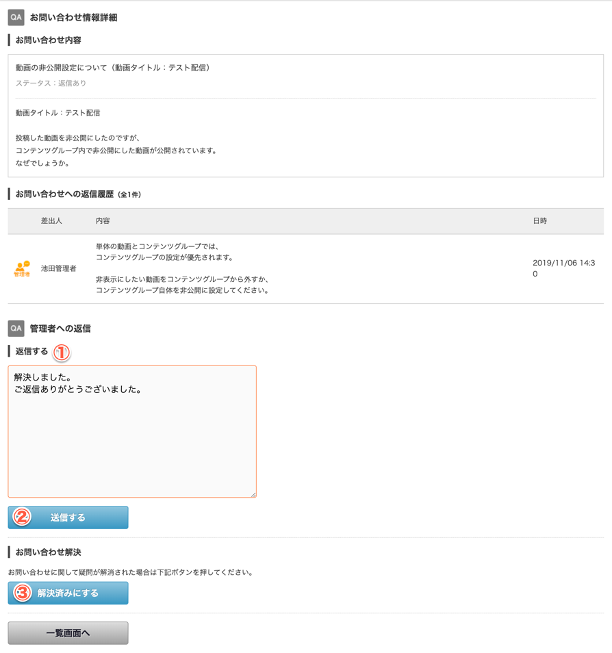 screencapture-portal-miovp-trial-3-user-inquiry-detail-inquiryDetail-php-2019-11-06-14_34_04-2.png