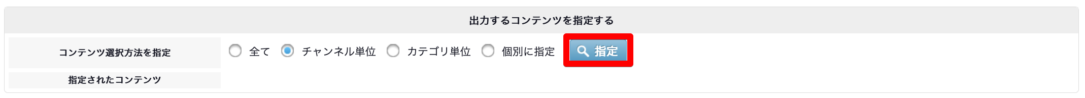 視聴分析_指定.png