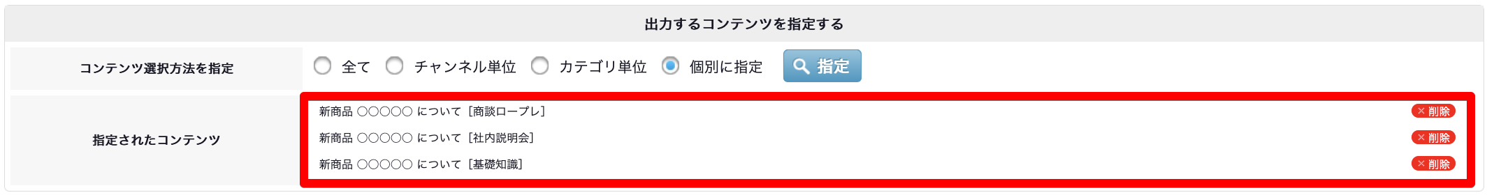 指定されたコンテンツ.png
