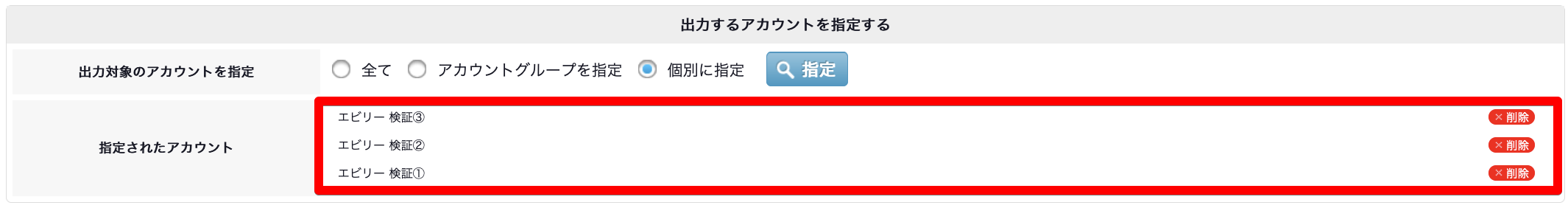 指定されたアカウント.png