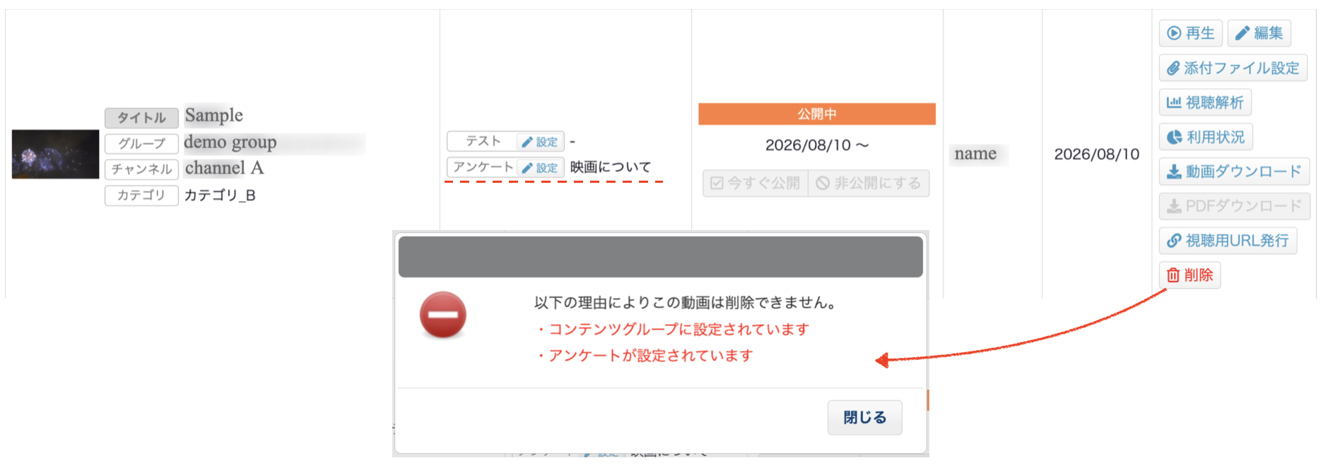 削除時エラー_ポータル5.5.0.png