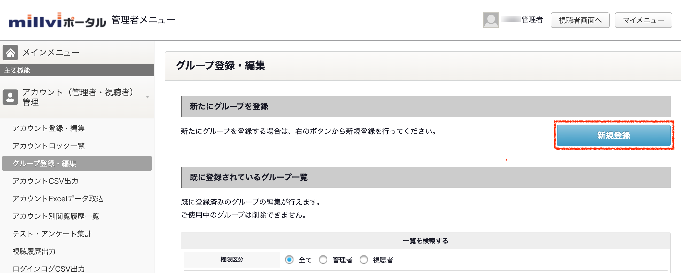 millviポータルサイト-サポートサイト-】-グループ登録-編集-10-09-2026_06_46_PM.png