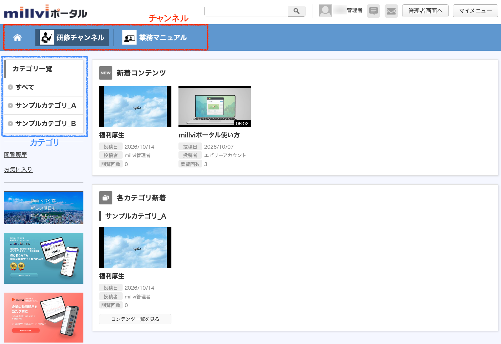 millviポータルサイト-サポートサイト-】-チャンネルトップ-10-14-2026_05_51_PM.png