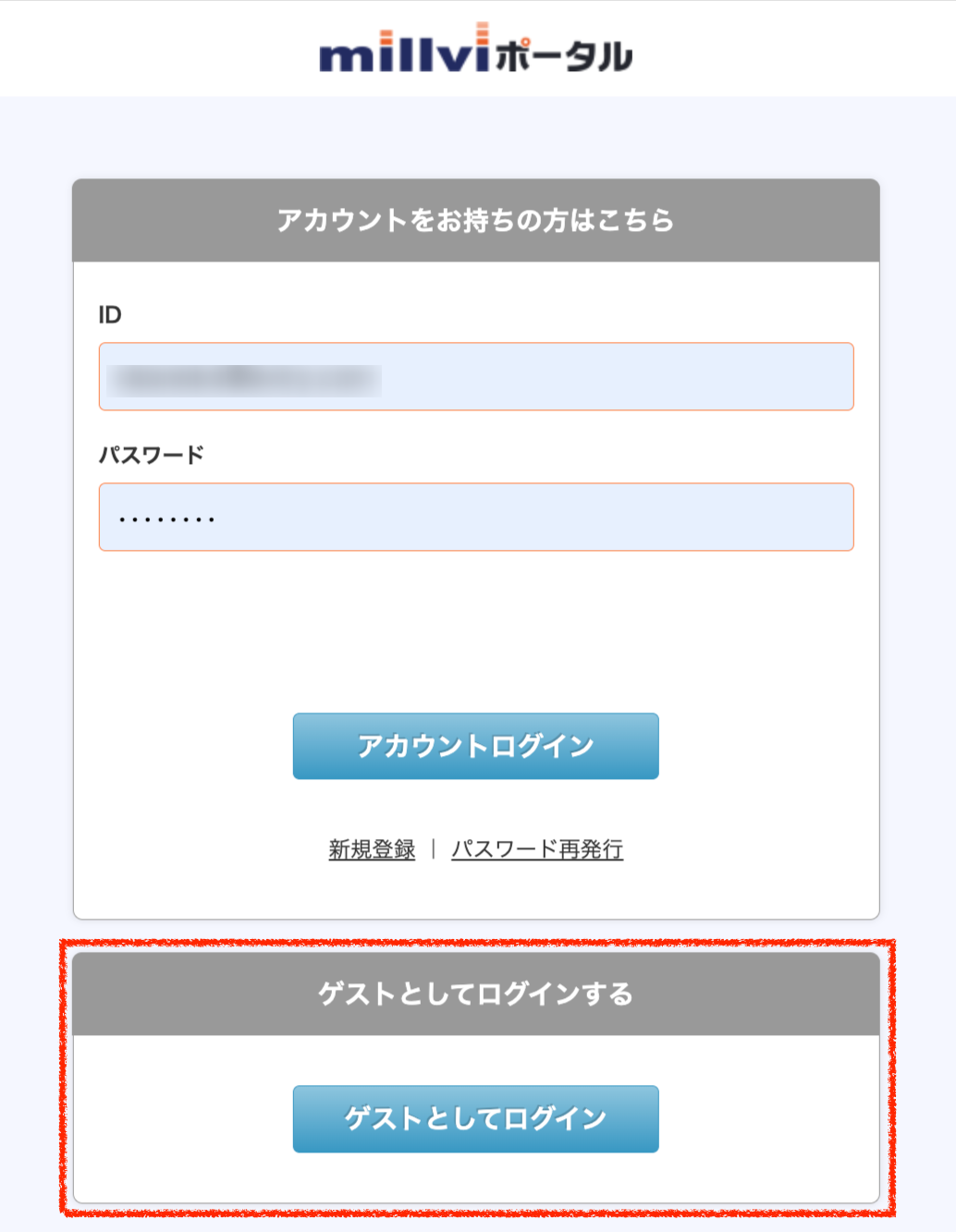 millviポータルサイト-サポートサイト-】-ログイン-10-16-2026_10_23_AM.png