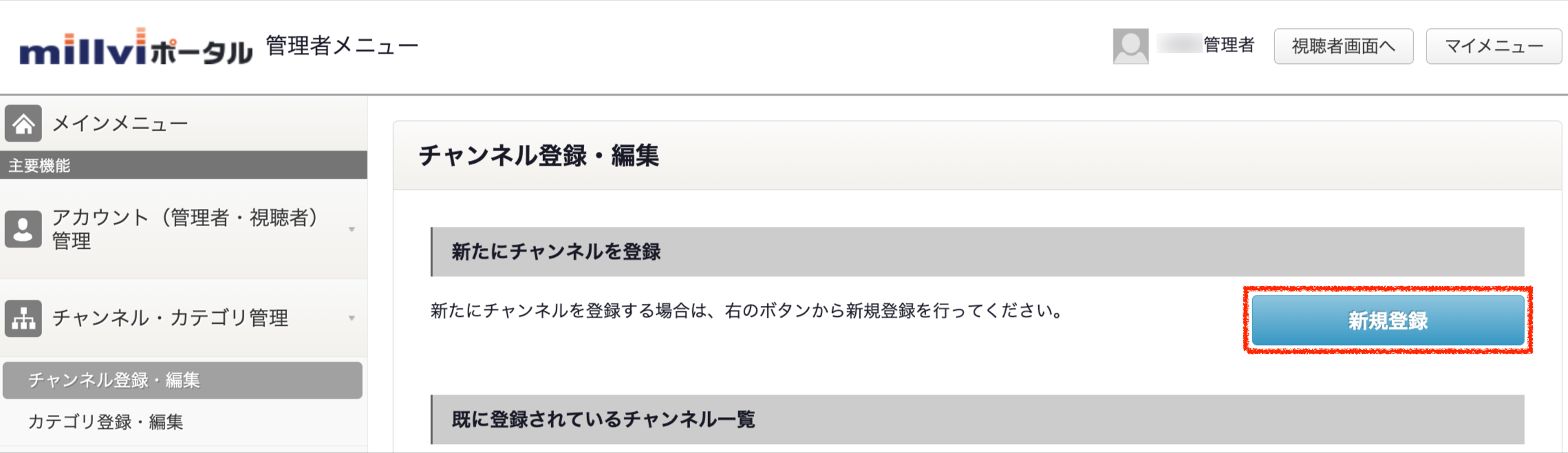 millviポータルサイト-サポートサイト-】-チャンネル登録-編集-10-16-2026_11_31_AM.png