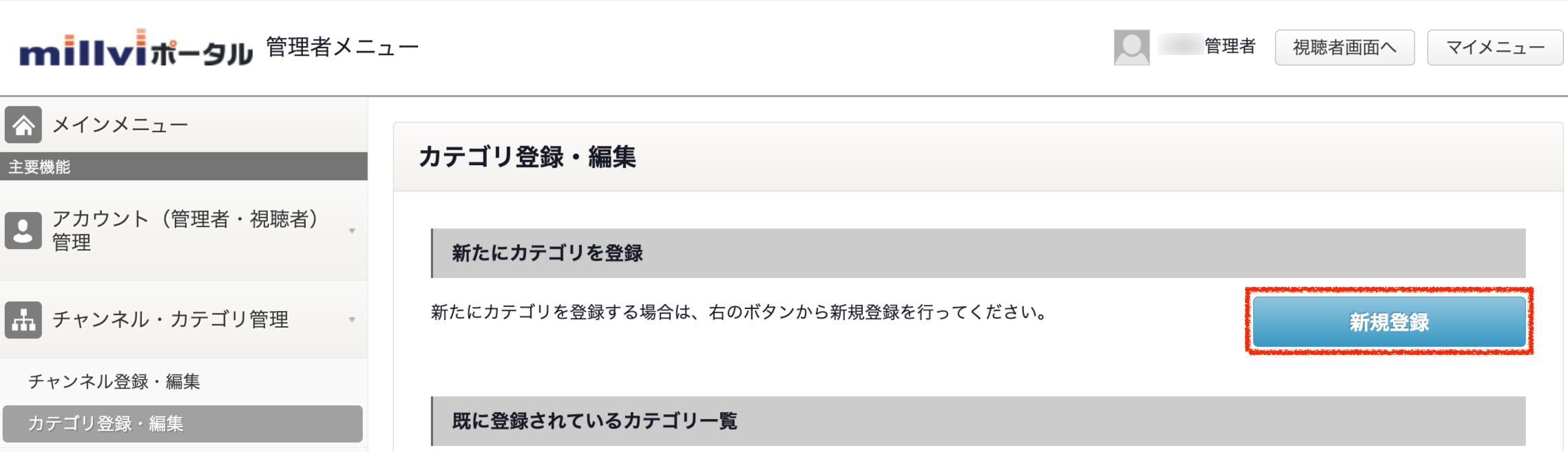 millviポータルサイト-サポートサイト-】-カテゴリ登録-編集-10-16-2026_11_32_AM.png