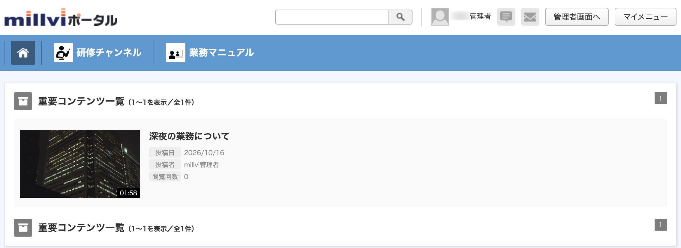millviポータルサイト-サポートサイト-】-重要コンテンツ-10-16-2026_12_37_PM.png