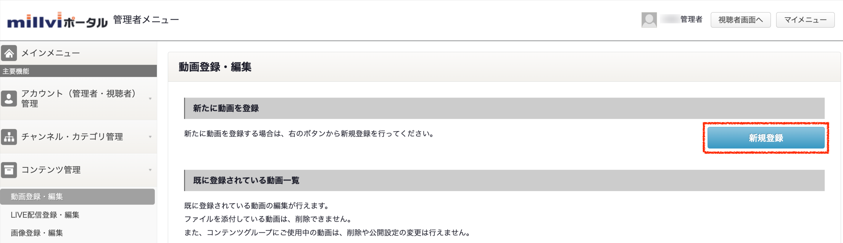 millviポータルサイト-サポートサイト-】-動画登録-編集-10-16-2026_11_36_AM.png